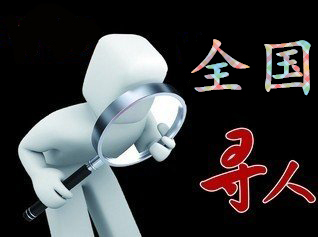 新城镇寻人公司找一个人要多少钱？