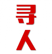 新城镇寻人还是找正规公司
